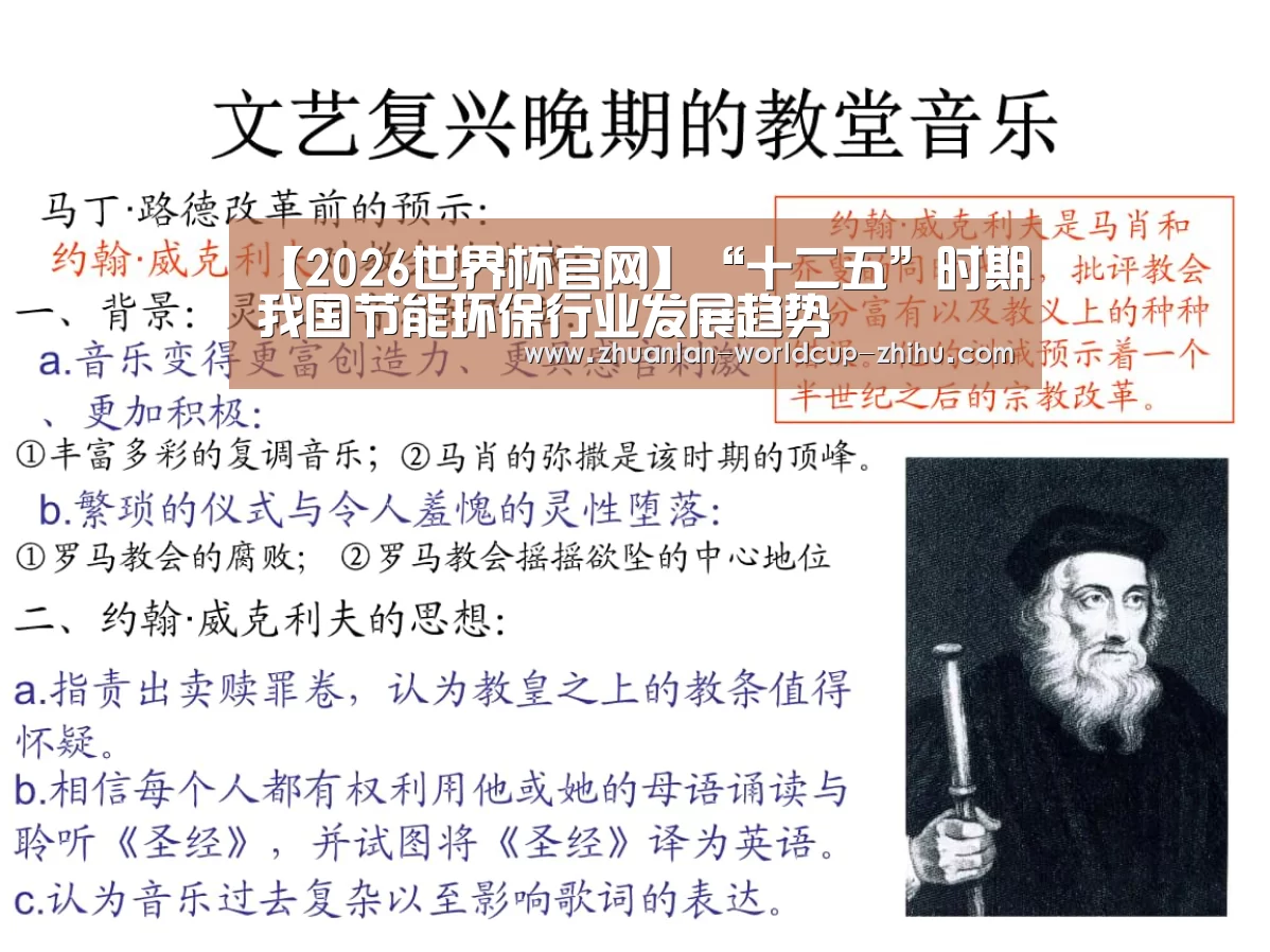 【2026世界杯官网】“十二五”时期我国节能环保行业发展趋势(图2) 世界杯网站