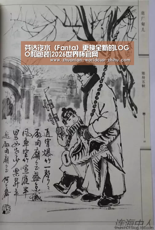 芬达汽水(Fanta)更换全新的LOGO和包装|2026世界杯官网(图2) 世界杯网站