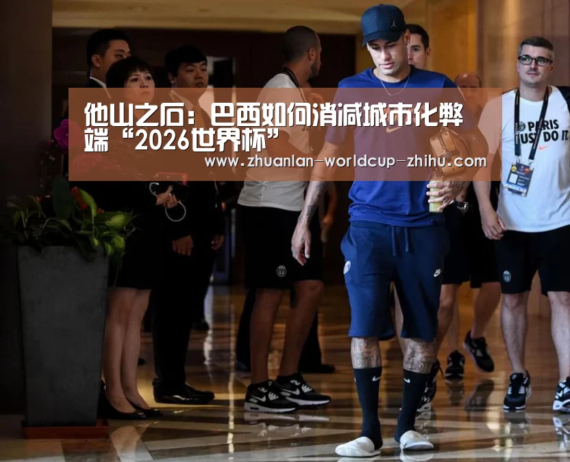 2026世界杯