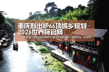 2026世界杯