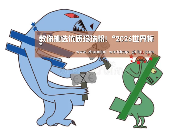 2026世界杯